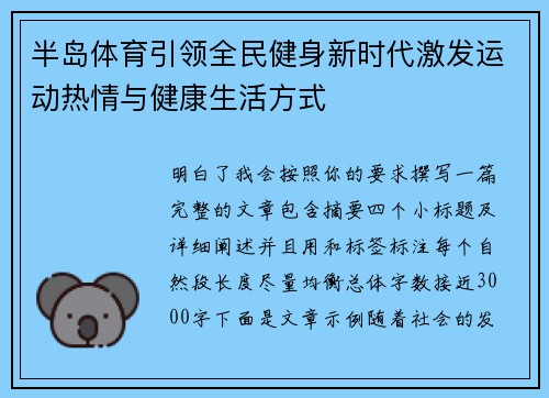 半岛体育引领全民健身新时代激发运动热情与健康生活方式
