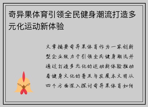 奇异果体育引领全民健身潮流打造多元化运动新体验