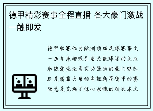德甲精彩赛事全程直播 各大豪门激战一触即发