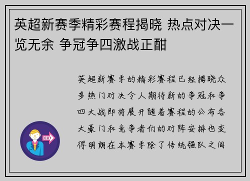 英超新赛季精彩赛程揭晓 热点对决一览无余 争冠争四激战正酣