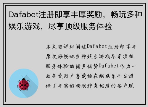 Dafabet注册即享丰厚奖励，畅玩多种娱乐游戏，尽享顶级服务体验