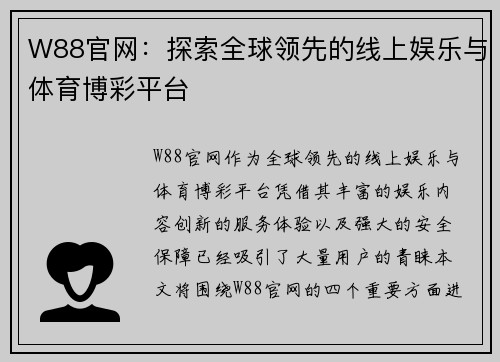 W88官网：探索全球领先的线上娱乐与体育博彩平台