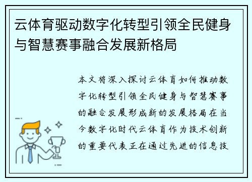 云体育驱动数字化转型引领全民健身与智慧赛事融合发展新格局