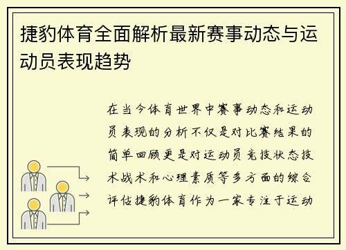 捷豹体育全面解析最新赛事动态与运动员表现趋势