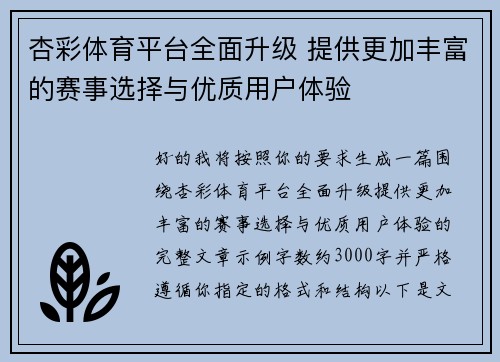 杏彩体育平台全面升级 提供更加丰富的赛事选择与优质用户体验