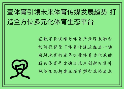 壹体育引领未来体育传媒发展趋势 打造全方位多元化体育生态平台