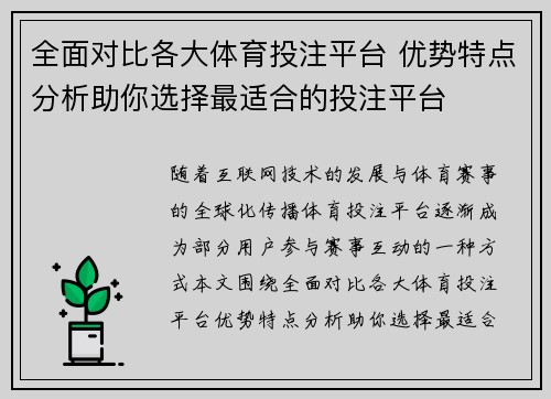 全面对比各大体育投注平台 优势特点分析助你选择最适合的投注平台