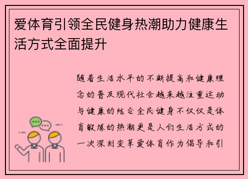 爱体育引领全民健身热潮助力健康生活方式全面提升