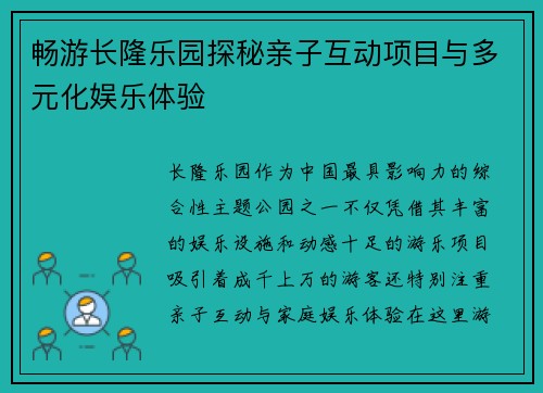 畅游长隆乐园探秘亲子互动项目与多元化娱乐体验