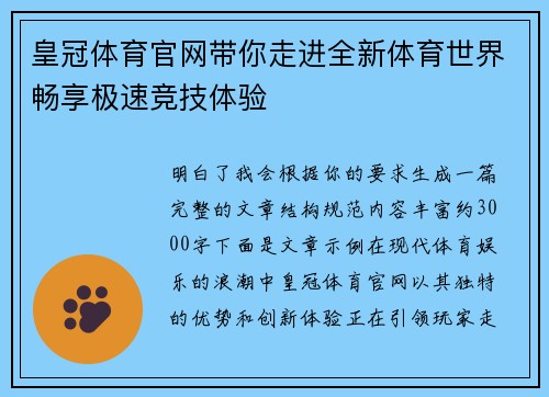 皇冠体育官网带你走进全新体育世界畅享极速竞技体验