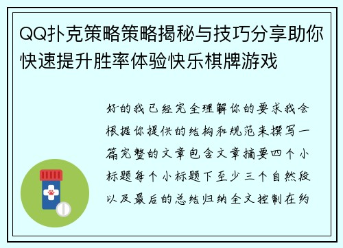QQ扑克策略策略揭秘与技巧分享助你快速提升胜率体验快乐棋牌游戏 QQ扑克策略策略揭秘与技巧分享助你快速提升胜率体验快乐棋牌游戏