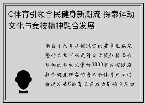 C体育引领全民健身新潮流 探索运动文化与竞技精神融合发展