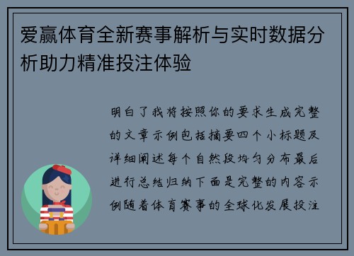 爱赢体育全新赛事解析与实时数据分析助力精准投注体验