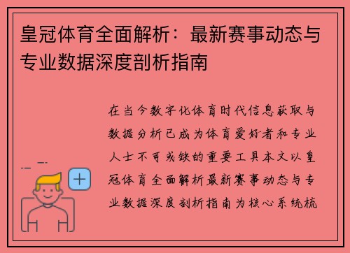 皇冠体育全面解析：最新赛事动态与专业数据深度剖析指南