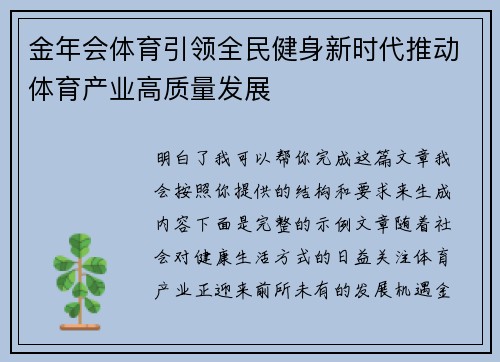 金年会体育引领全民健身新时代推动体育产业高质量发展 金年会体育引领全民健身新时代推动体育产业高质量发展