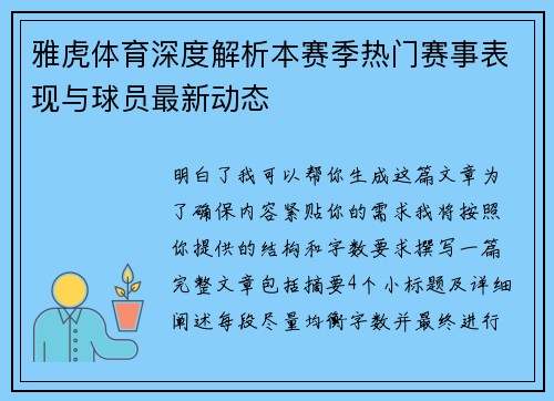 雅虎体育深度解析本赛季热门赛事表现与球员最新动态