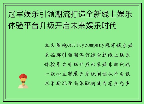 冠军娱乐引领潮流打造全新线上娱乐体验平台升级开启未来娱乐时代