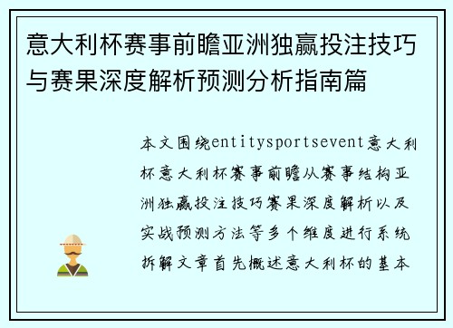 意大利杯赛事前瞻亚洲独赢投注技巧与赛果深度解析预测分析指南篇 意大利杯赛事前瞻亚洲独赢投注技巧与赛果深度解析预测分析指南篇