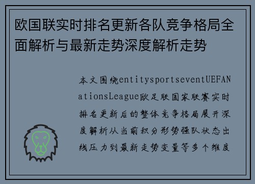 欧国联实时排名更新各队竞争格局全面解析与最新走势深度解析走势