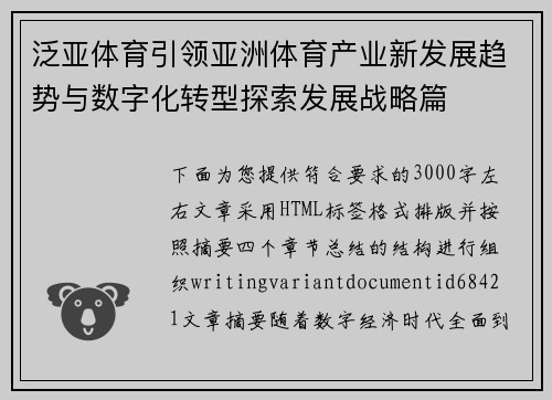 泛亚体育引领亚洲体育产业新发展趋势与数字化转型探索发展战略篇 泛亚体育引领亚洲体育产业新发展趋势与数字化转型探索发展战略篇