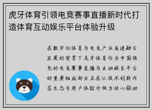 虎牙体育引领电竞赛事直播新时代打造体育互动娱乐平台体验升级