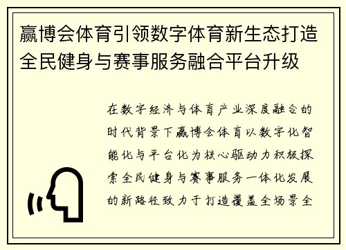 赢博会体育引领数字体育新生态打造全民健身与赛事服务融合平台升级