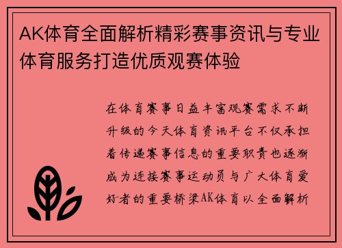 AK体育全面解析精彩赛事资讯与专业体育服务打造优质观赛体验