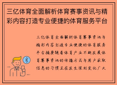 三亿体育全面解析体育赛事资讯与精彩内容打造专业便捷的体育服务平台