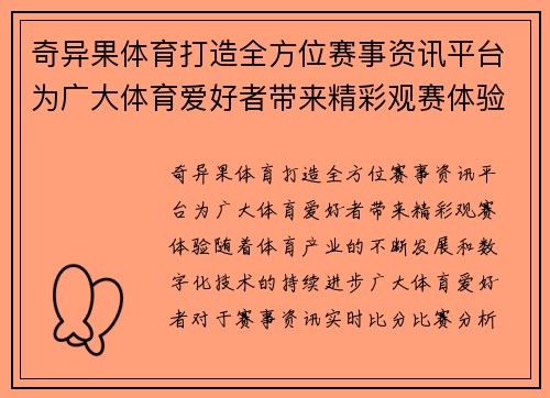 奇异果体育打造全方位赛事资讯平台为广大体育爱好者带来精彩观赛体验